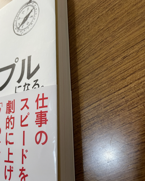 図で考える　シンプルになる