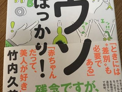 人間と遺伝子の本当の話「ウソばっかり！」