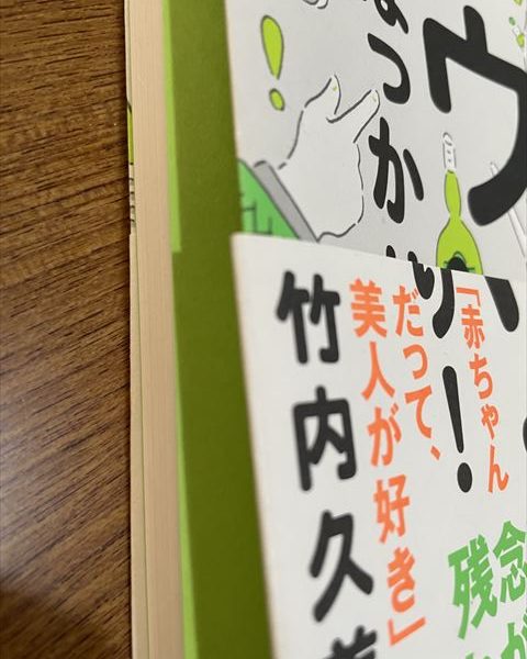 人間と遺伝子の本当の話「ウソばっかり！」