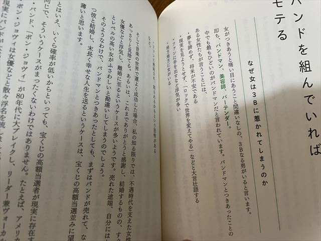 人間と遺伝子の本当の話「ウソばっかり！」